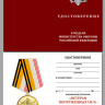Бланк Медали «Ветеран Вооружённых Сил Российской Федерации» В Наградном Футляре