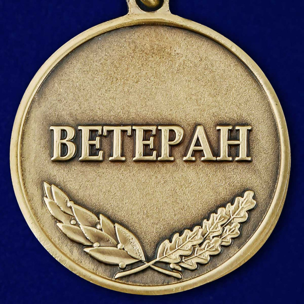 Медаль «Ветеран За Чеченскую Кампанию» В Прозрачном Футляре