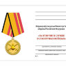 Бланк удостоверения к медали «За отличие в службе в Сухопутных войсках»