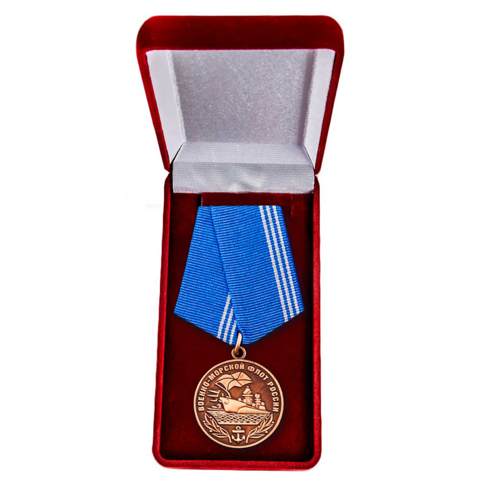 Медаль «Военно-Морской Флот России» В Подарочном Футляре