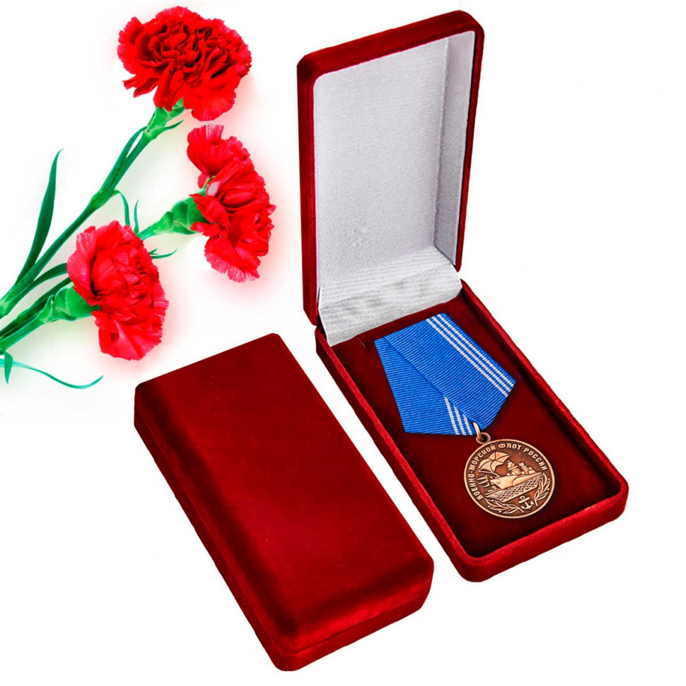 Медаль «Военно-Морской Флот России» В Подарочном Футляре