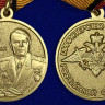 Медаль «Маршал Советского Союза А. М. Василевский» В Прозрачном Футляре