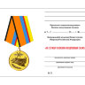 Удостоверение к медали «За Службу в Военно-воздушных силах»