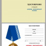 бланк Медали «Военно-Морской Флот России» В Прозрачном Футляре