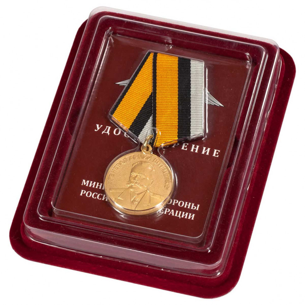 Медаль «Генерал Армии Штеменко» В Прозрачном Футляре (МО РФ)