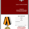 Бланк Медали «Генерал Армии Штеменко» В Прозрачном Футляре