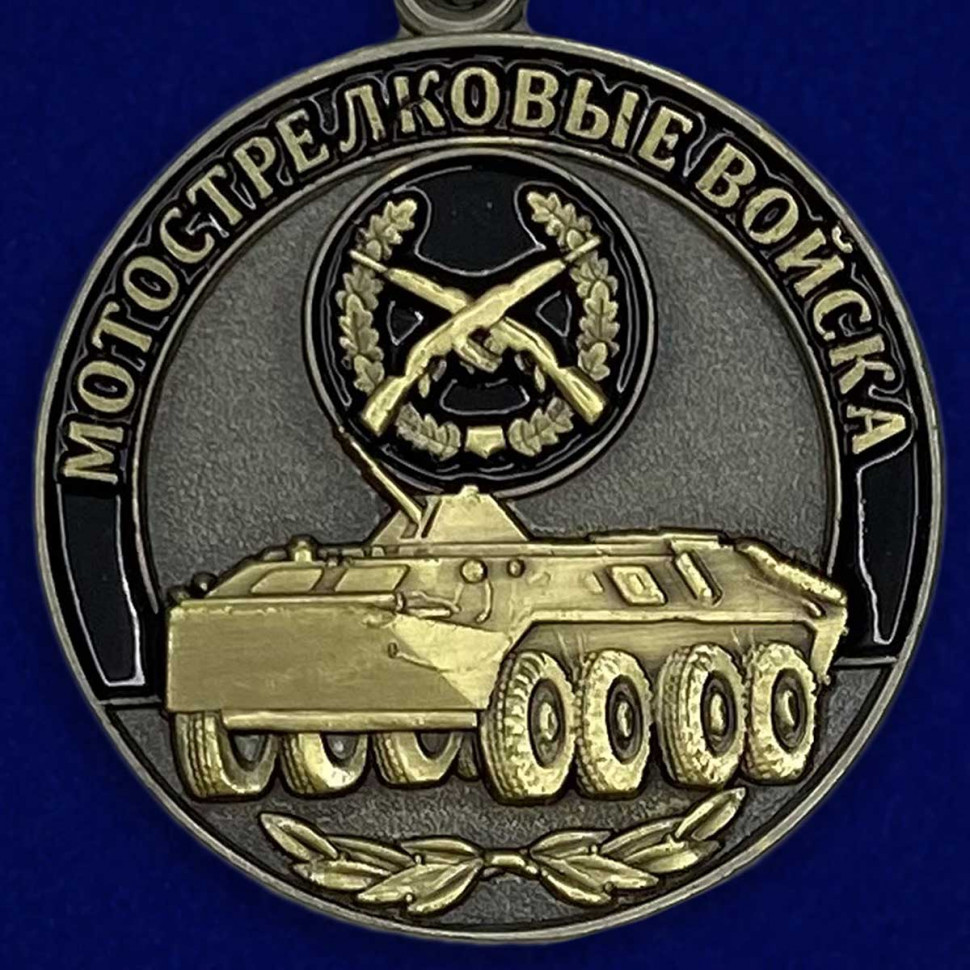 Медаль «Ветеран Мотострелковых Войск» В Наградном Футляре