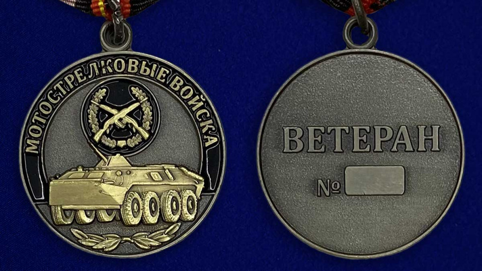 Медаль «Ветеран Мотострелковых Войск» В Наградном Футляре
