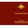 Удостоверение к медали «Генерал армии Маргелов» (Министерство Обороны РФ)