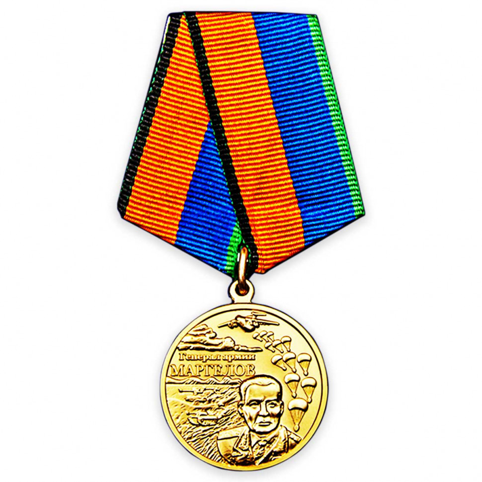 Медаль «Генерал Армии Маргелов» (Министерство Обороны РФ)