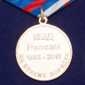 Медаль «Вневедомственная Охрана. 60 Лет»