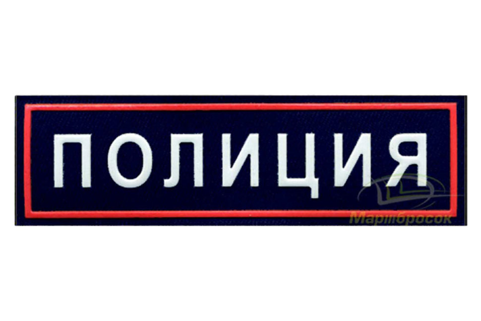 Полиция надпись картинки