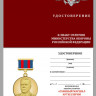 бланк знака «Главный маршал артиллерии Неделин» в наградном футляре
