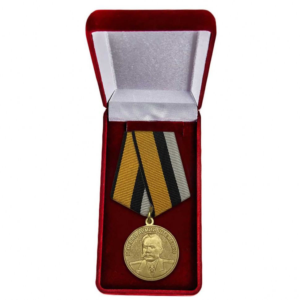 Медаль «Генерал Армии Штеменко» В Наградном Футляре (МО РФ)
