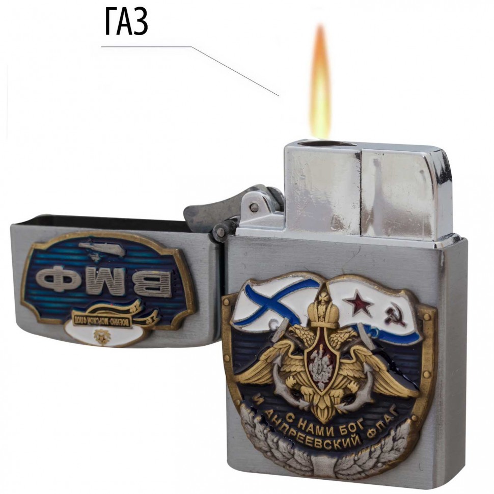 Зажигалка газовая с выпуклой эмблемой ВМФ (2 флага)