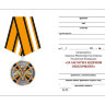 Удостоверение к Медали «За Заслуги в Ядерном Обеспечении»