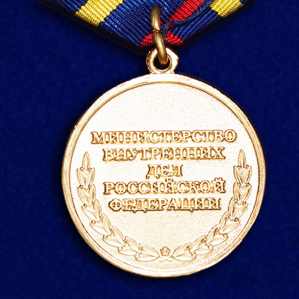 Медаль «95 Лет Уголовному Розыску»