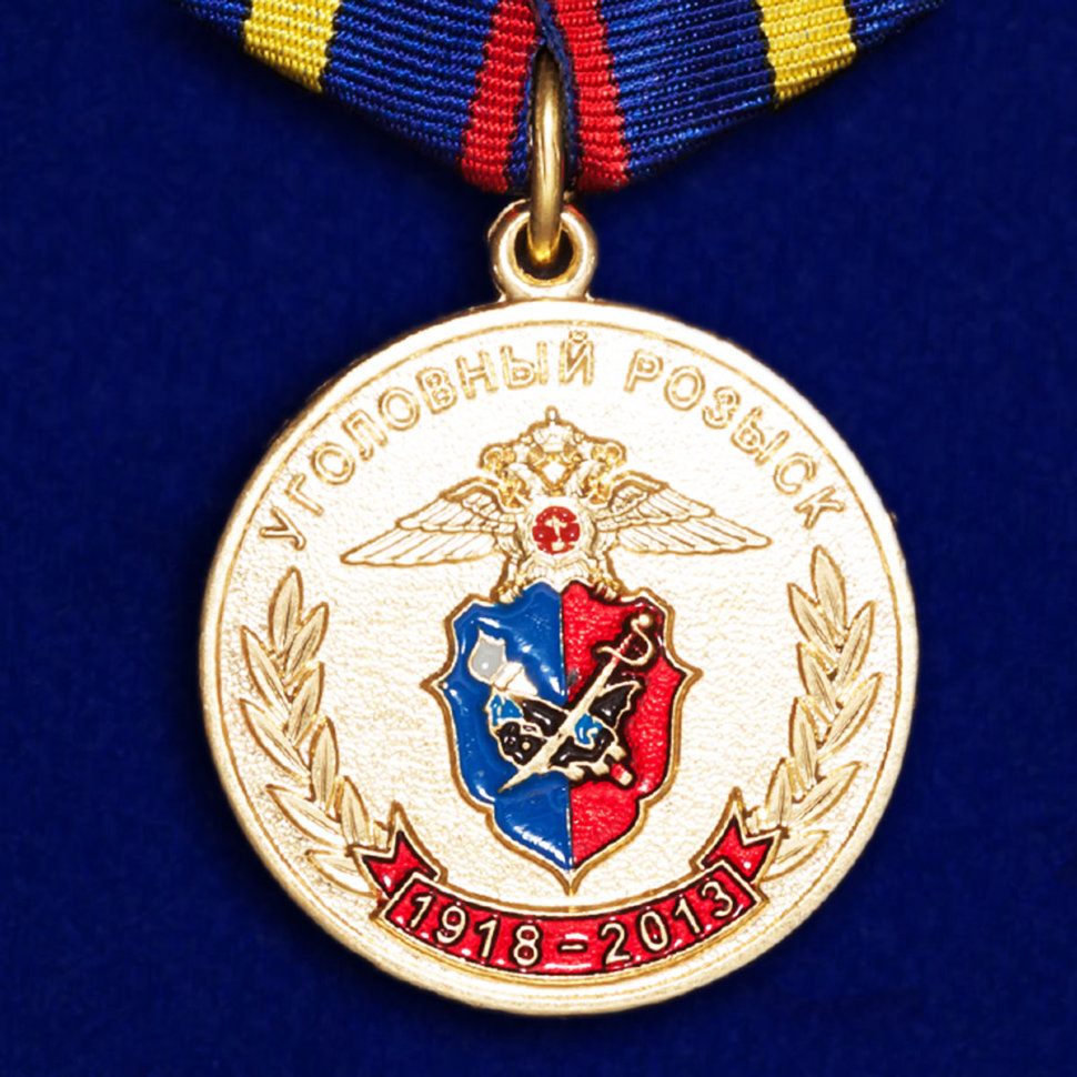 Медаль «95 Лет Уголовному Розыску»