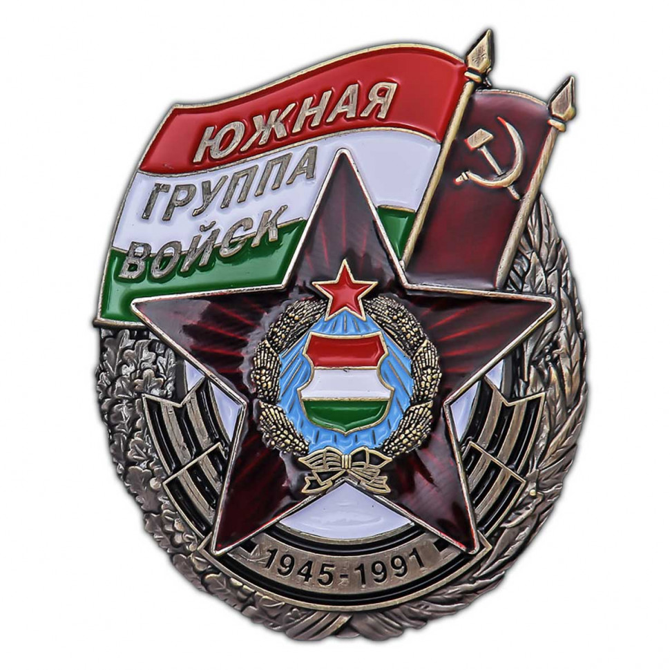 Знак «Южная Группа Войск» (1945-1991) В Наградном Футляре