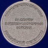 Медаль «За службу в Железнодорожных войсках» (МО РФ)