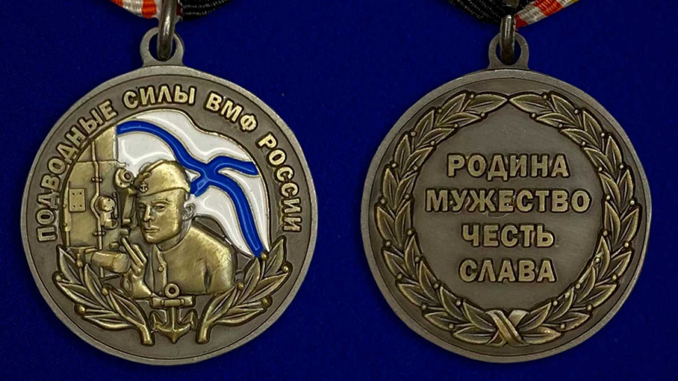 Медаль «Подводные Cилы» ВМФ России В Прозрачном Футляре