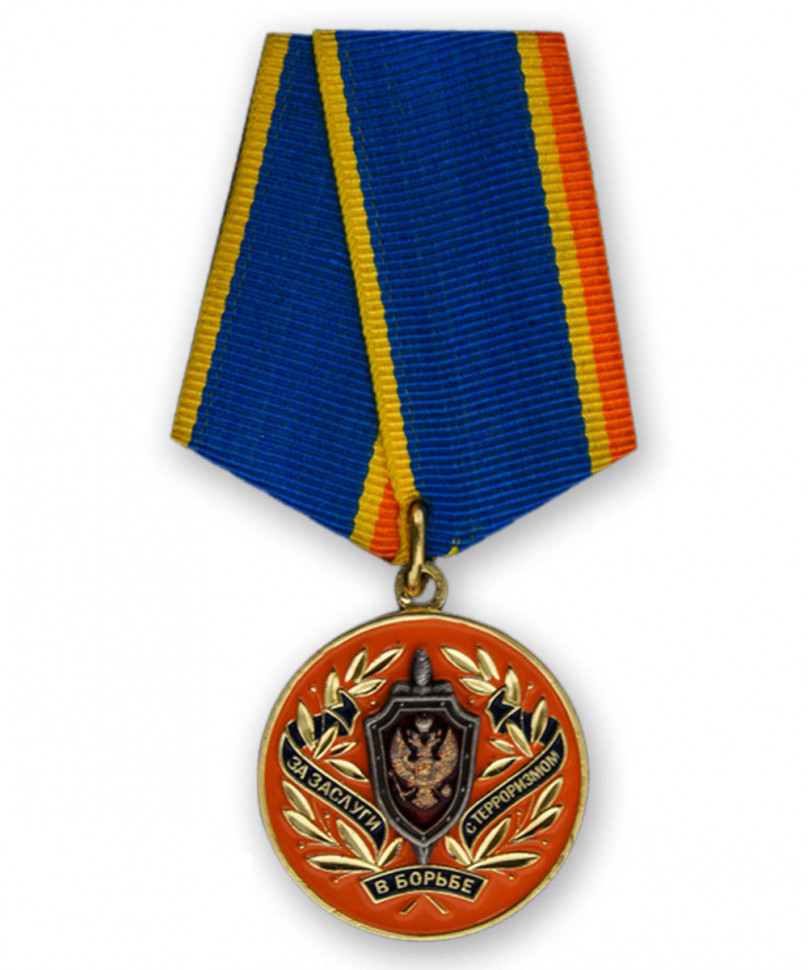 Медаль «За Заслуги В Борьбе С Терроризмом» (ФСБ РФ)