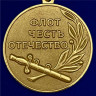 Медаль «Ветеран ВМФ России»