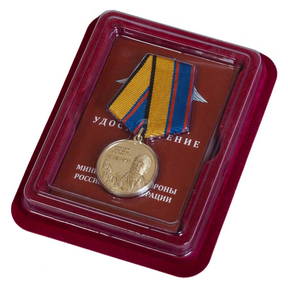 Медаль «Главный Маршал Артиллерии Неделин» МО РФ (Прозрачный Футляр)