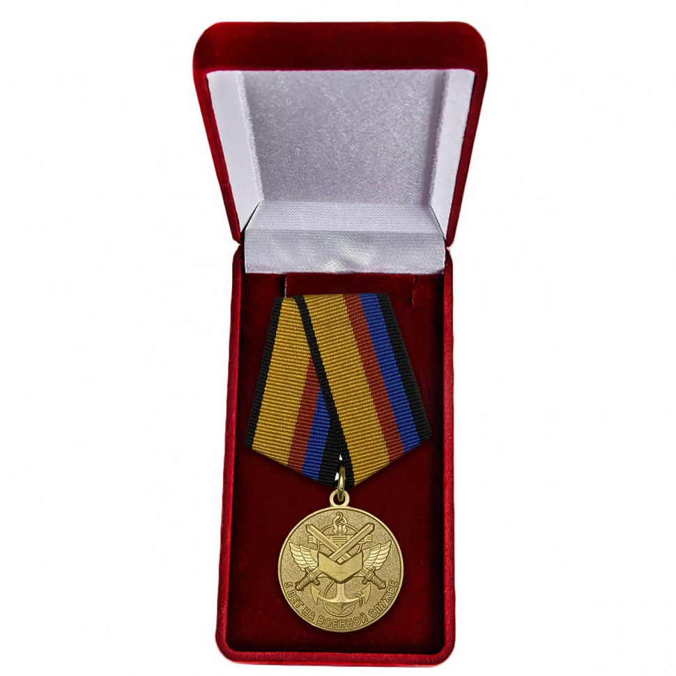 Медаль «5 Лет На Военной Службе» В Наградном Футляре (МО РФ)