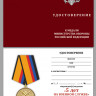 Бланк Медали «5 Лет На Военной Службе» В Прозрачном Футляре