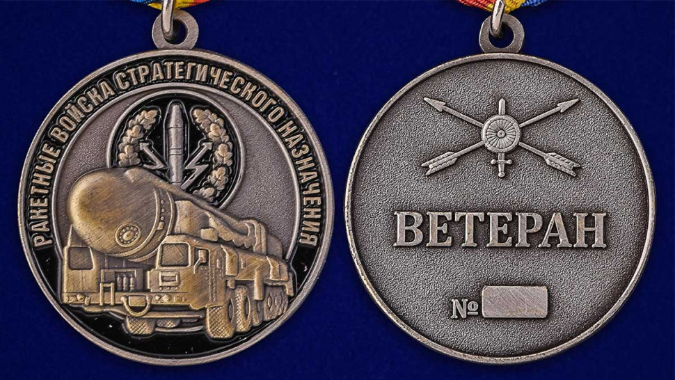 Медаль «Ветеран Ракетных Войск Стратегического Назначения»