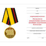 Удостоверение к медали «За Заслуги В Увековечении Памяти Погибших Защитников Отечества» (МО РФ)