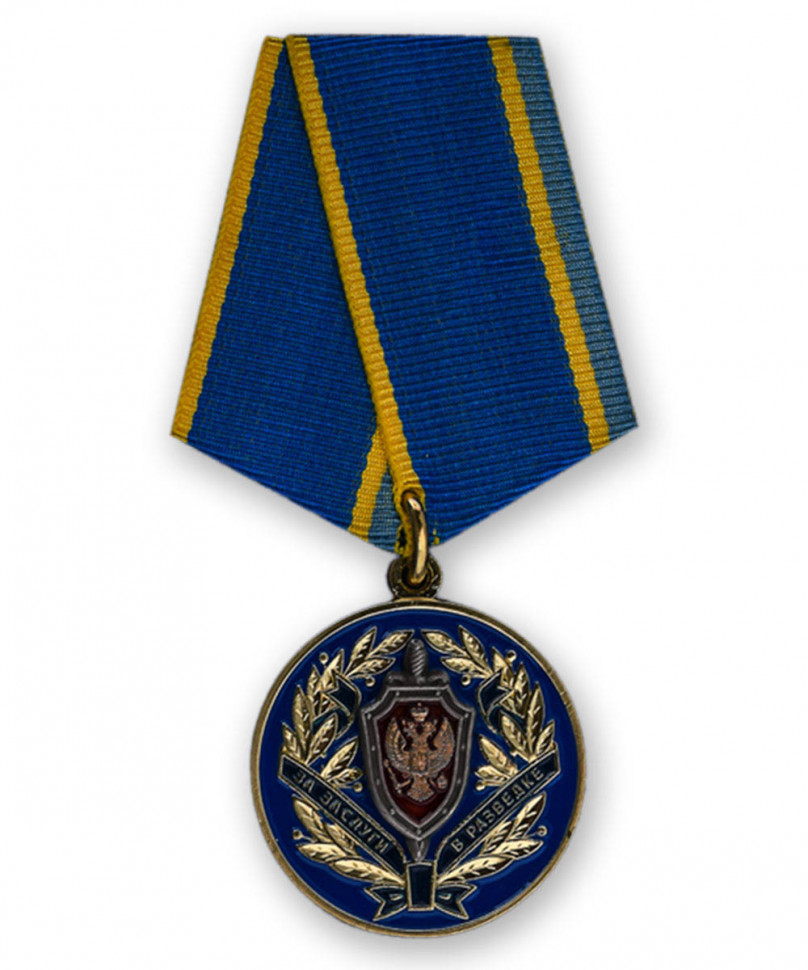 Медаль «За Заслуги В Разведке» (ФСБ РФ)