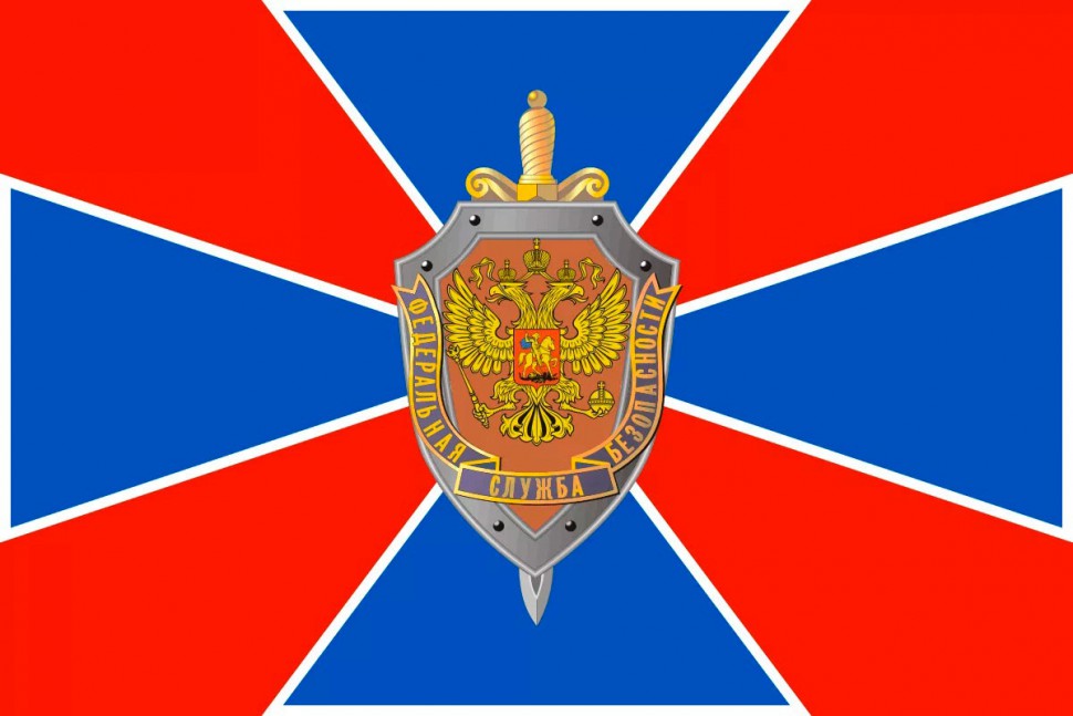 Флаг Федеральной Службы Безопасности (ФСБ) России