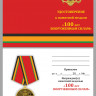 Бланк Медали «100 Лет Вооруженным Силам»