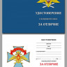 бланк нагрудного знака ВКС «За отличие» в наградном футляре (МО РФ)