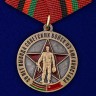 Медаль «30 лет вывода Советских войск из Афганистана»