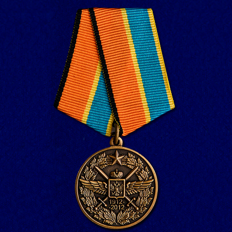 Медаль 100 Лет Военно-Воздушным Силам