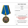 Бланк медали «За заслуги в обеспечении информационной безопасности ФСБ РФ»