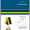 Бланк Медали «Ветеранам ВМФ» В Подарочном Футляре
