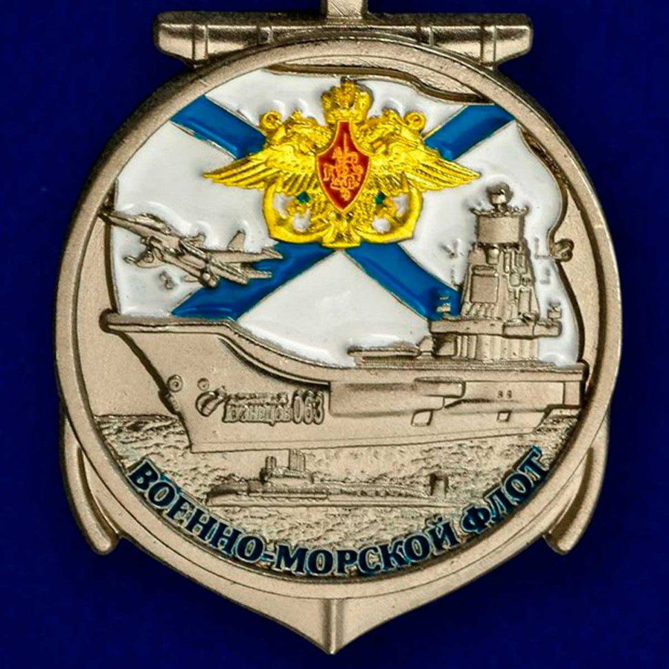 Медаль «Ветеранам ВМФ» В Прозрачном Футляре