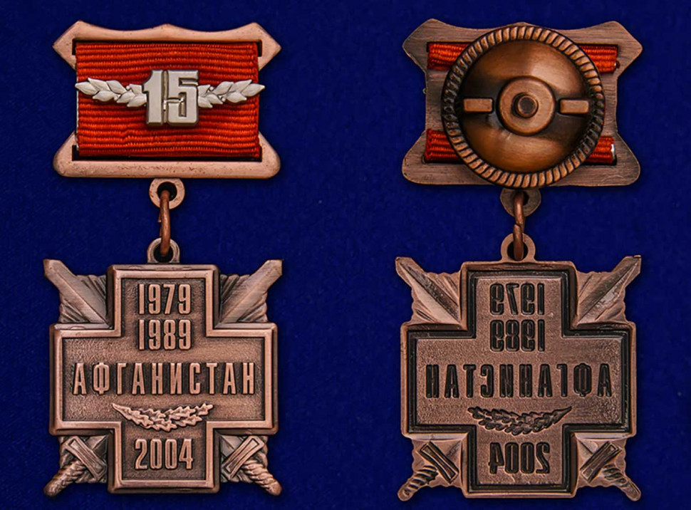 Медаль «15 Лет Вывода Войск из Афганистана» (1979-1989)