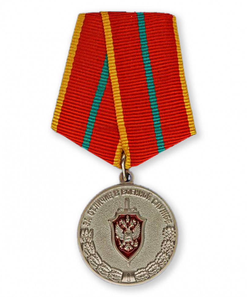 Медаль «За Отличие В Военной Службе ФСБ» (1 Степени)