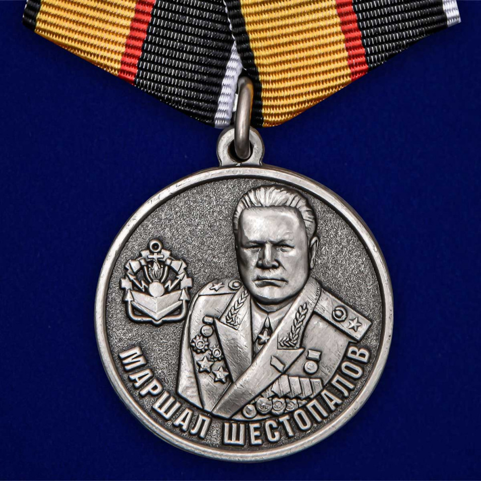 Медаль «Маршал Шестопалов» в прозрачном футляре