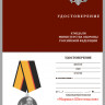 бланк медали «Маршал Шестопалов» в прозрачном футляре