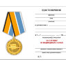 Удостоверение к медали «За Службу В Подводных Силах» 