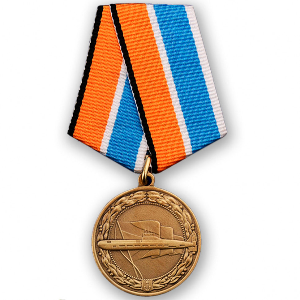 Медаль «За Службу В Подводных Силах» (Министерство Обороны РФ)