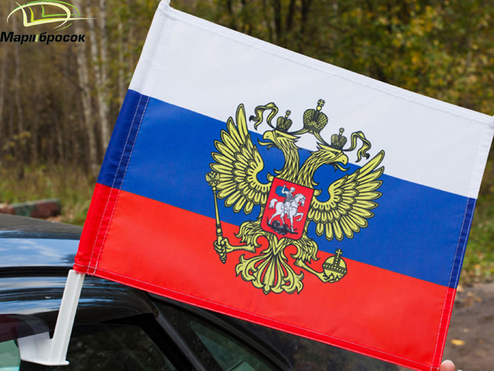 Флажок автомобильный Российской Федерации с гербом (штандарт президента) с кронштейном