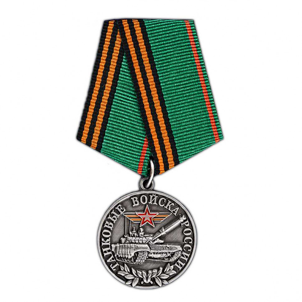 Медаль «Ветеран Танковых Войск России» В Наградном Футляре