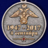 Медаль «70 Лет 12 ГУМО РФ» 1947-2017